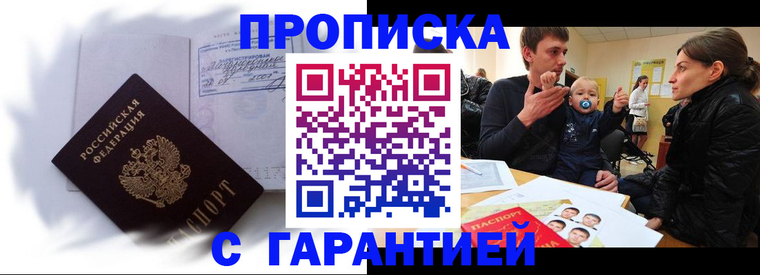 прописка для школы в Баксане