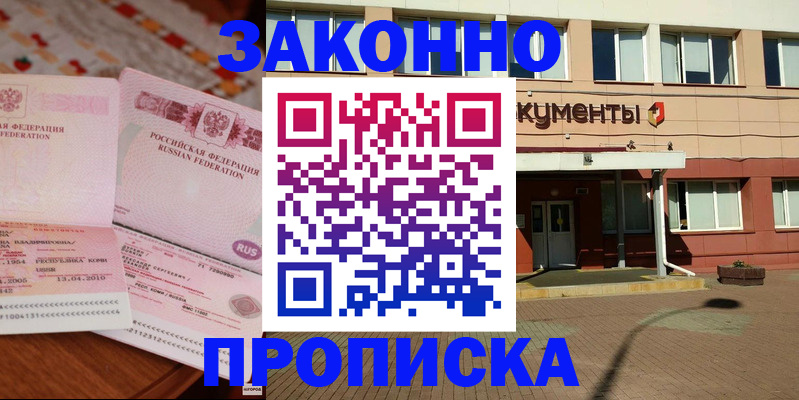 временная регистрация купить в Баксане