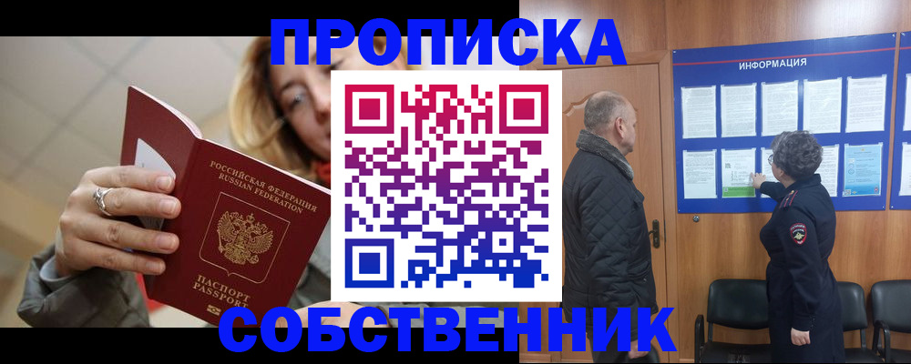 прописка для школы в Баксане